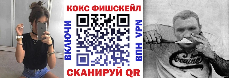 КОКАИН Fish Scale Спас-Клепики
