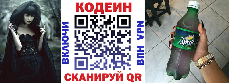 Codein напиток Lean (лин) KRAKEN как зайти Спас-Клепики купить наркотик
